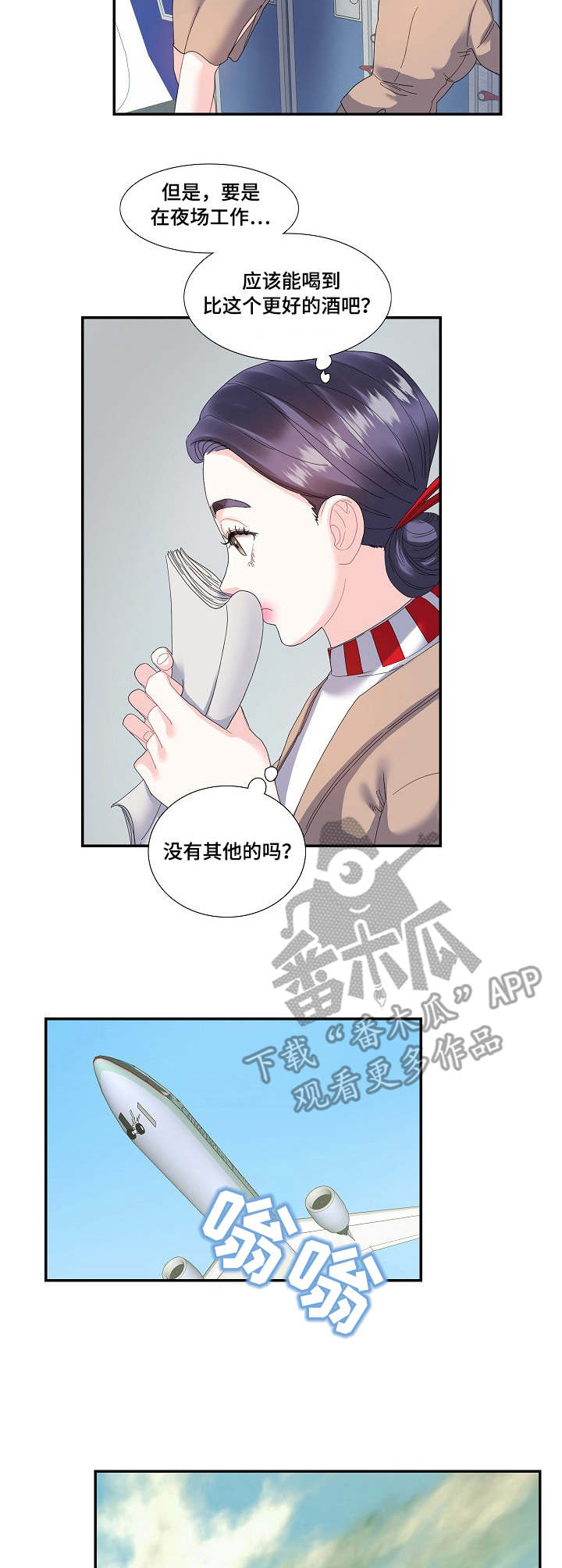 恋爱花销漫画,第23章：堂哥3图
