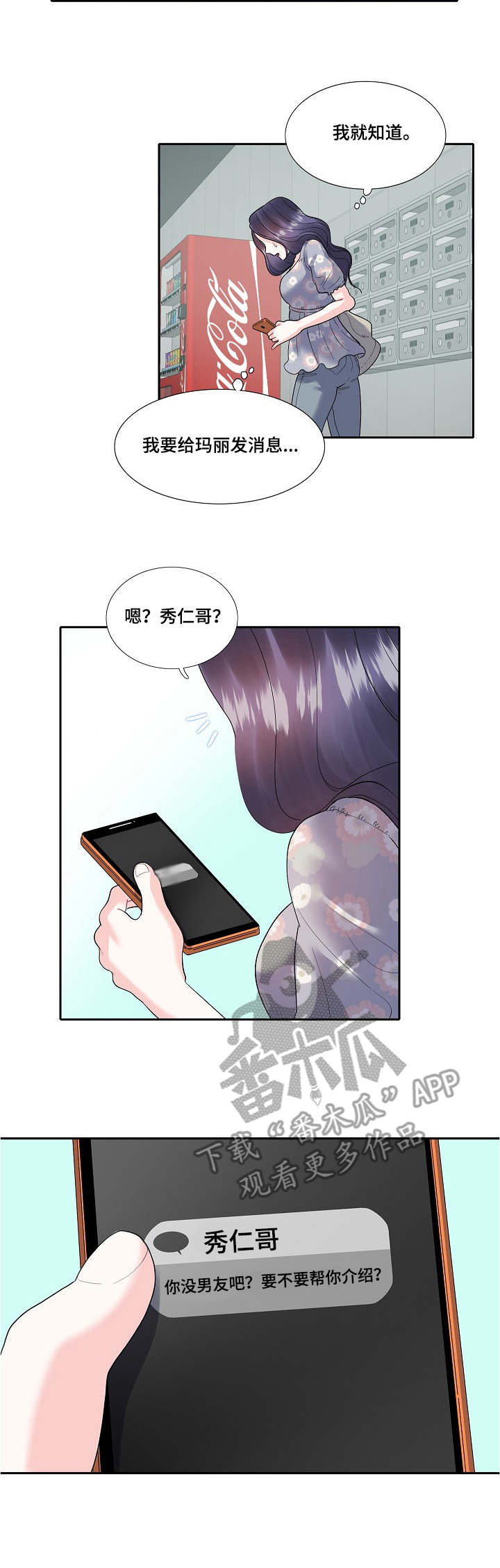 恋爱花销漫画,第26章：尴尬3图