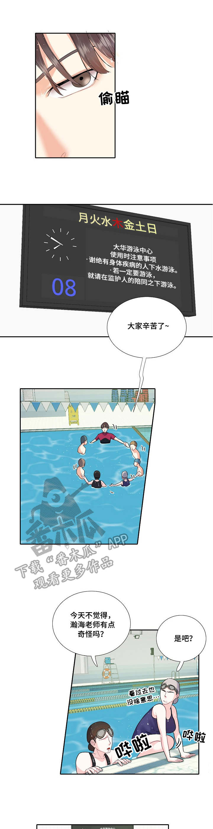 恋爱花销漫画,第11章：缺席3图