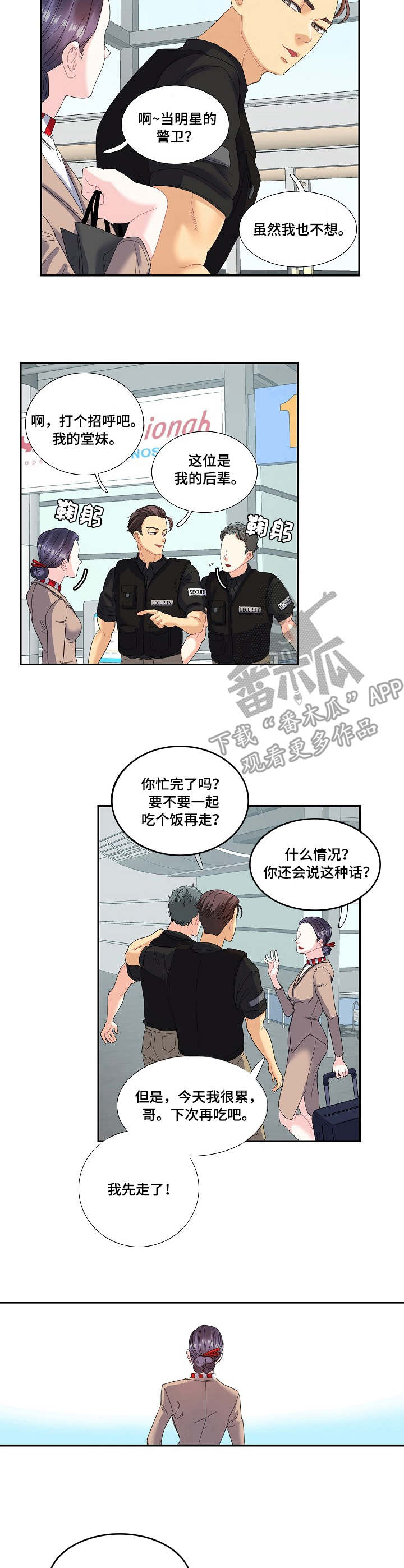 恋爱花销漫画,第23章：堂哥2图