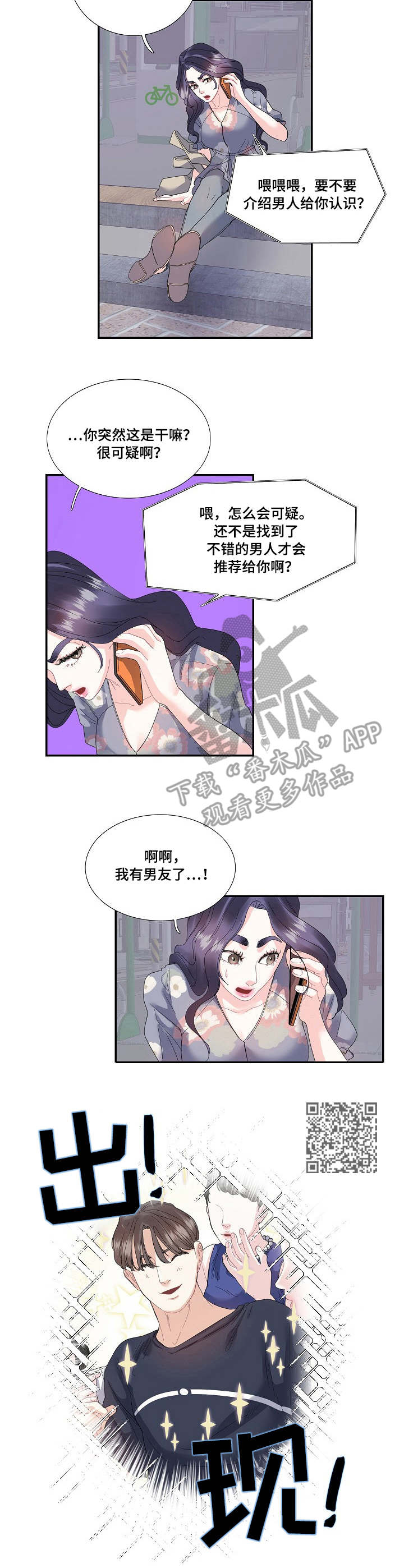 恋爱花销漫画,第28章：追上5图