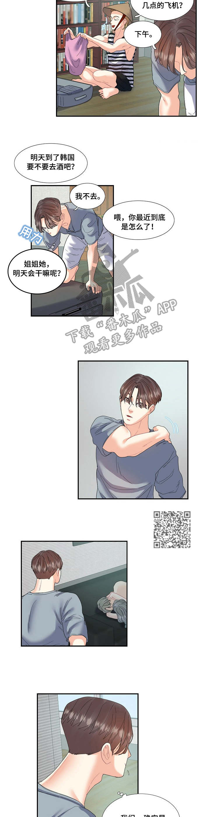 恋爱花销漫画,第22章：无中生友5图