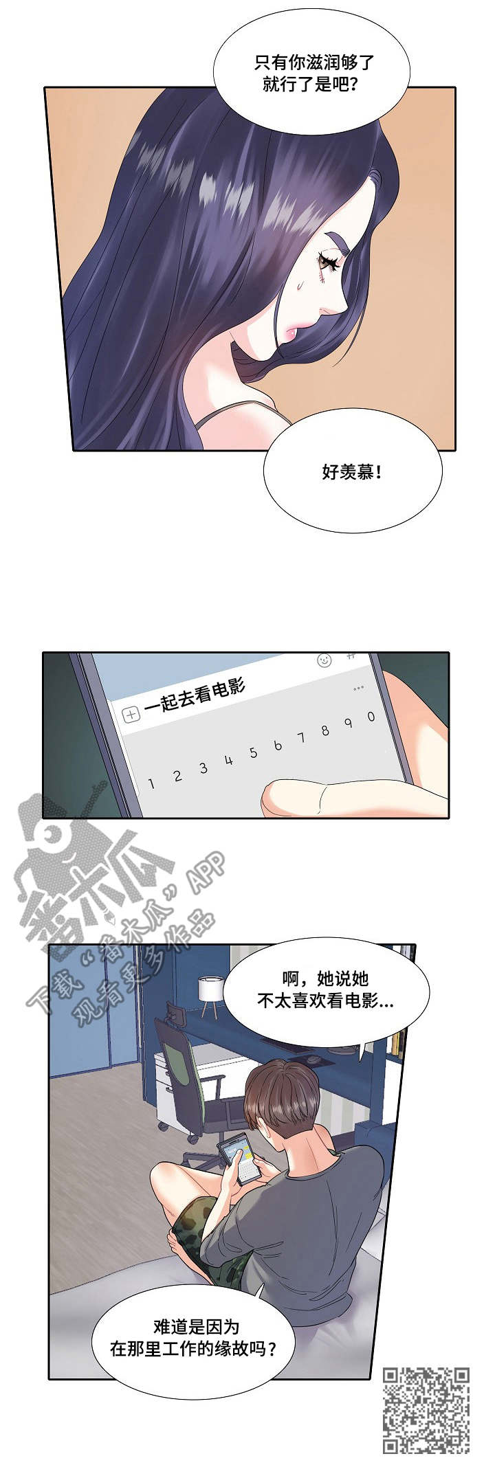 恋爱花销漫画,第9章：乱想5图