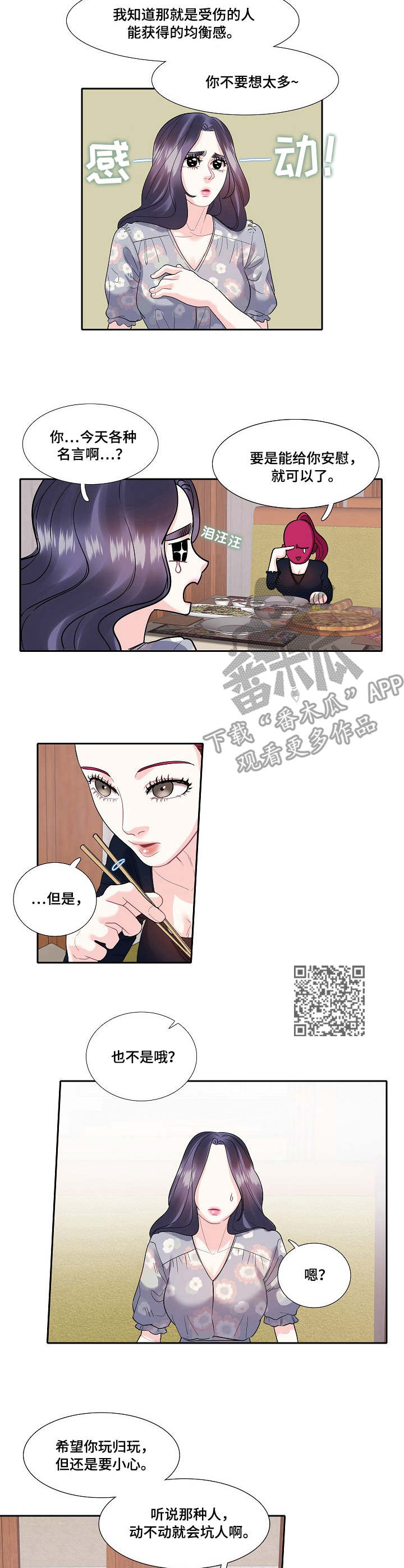 恋爱花销漫画,第25章：暴饮暴食5图