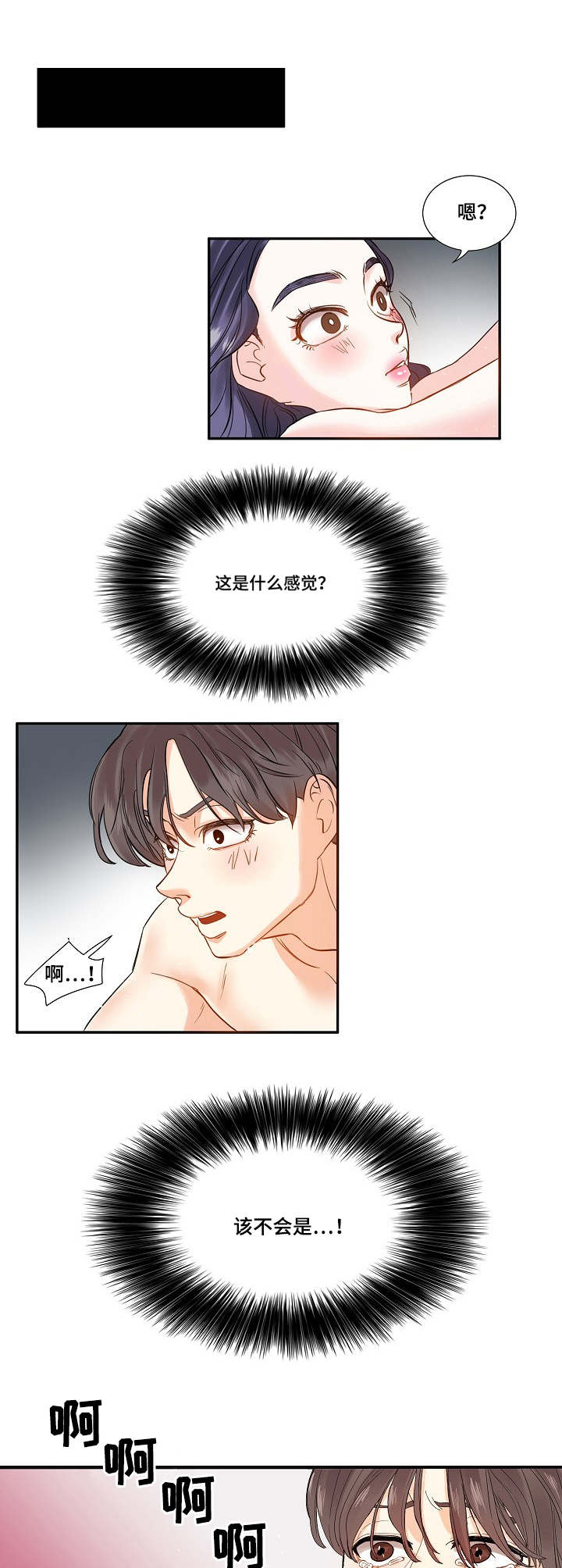恋爱花销漫画,第2章：巅峰5图