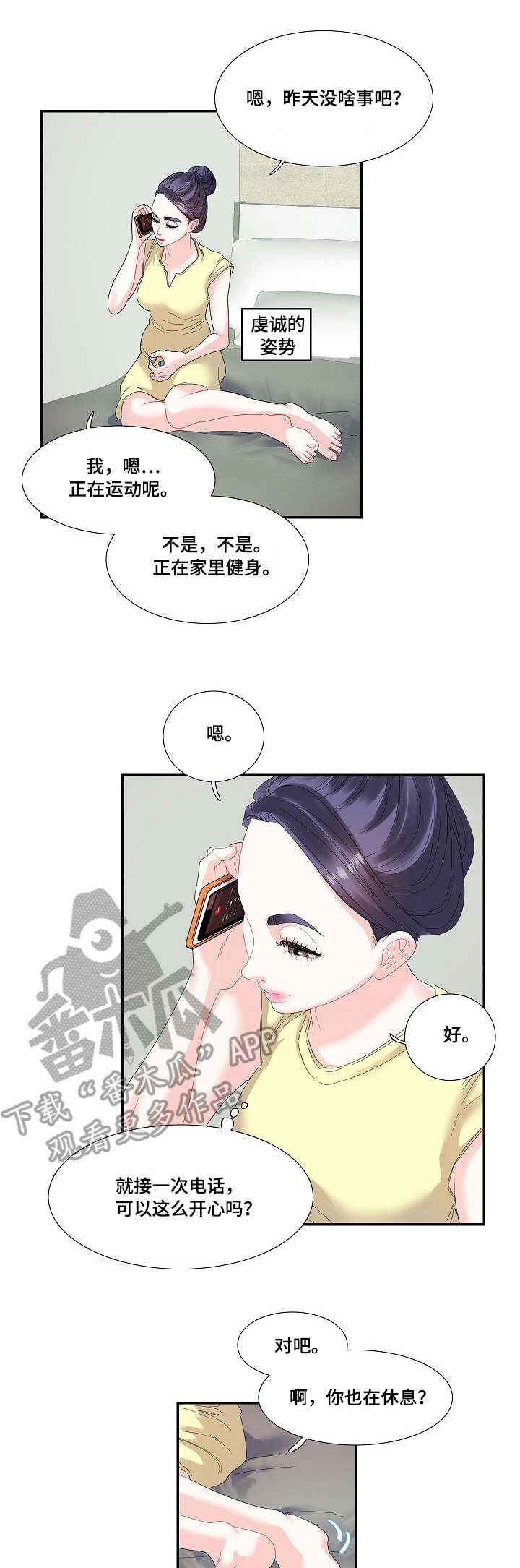 恋爱花销漫画,第29章：难以沟通1图