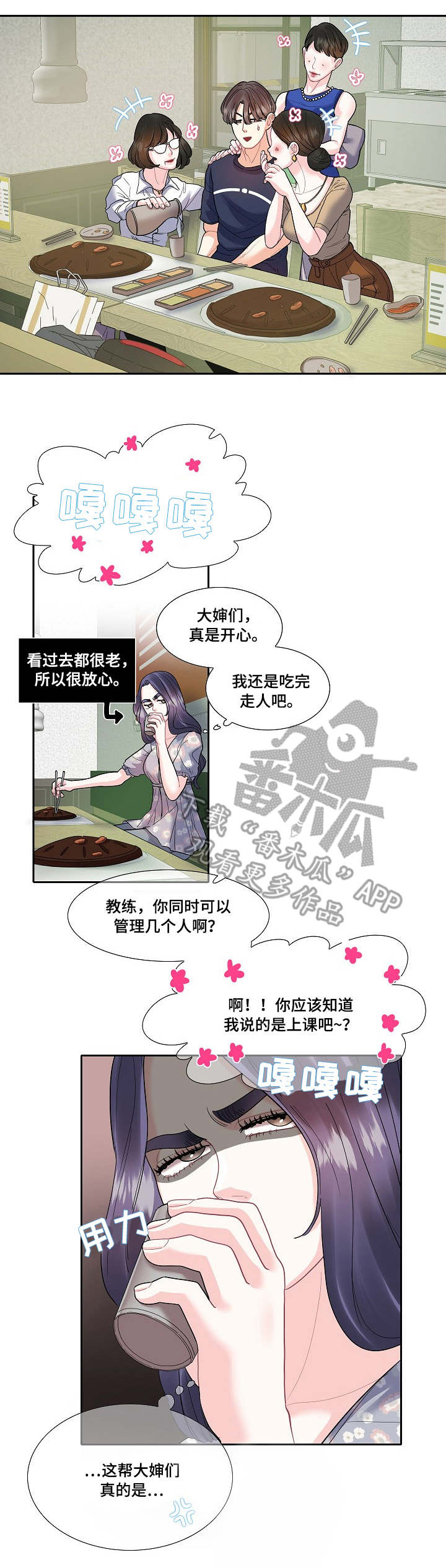 恋爱花销漫画,第27章：妇女之友2图