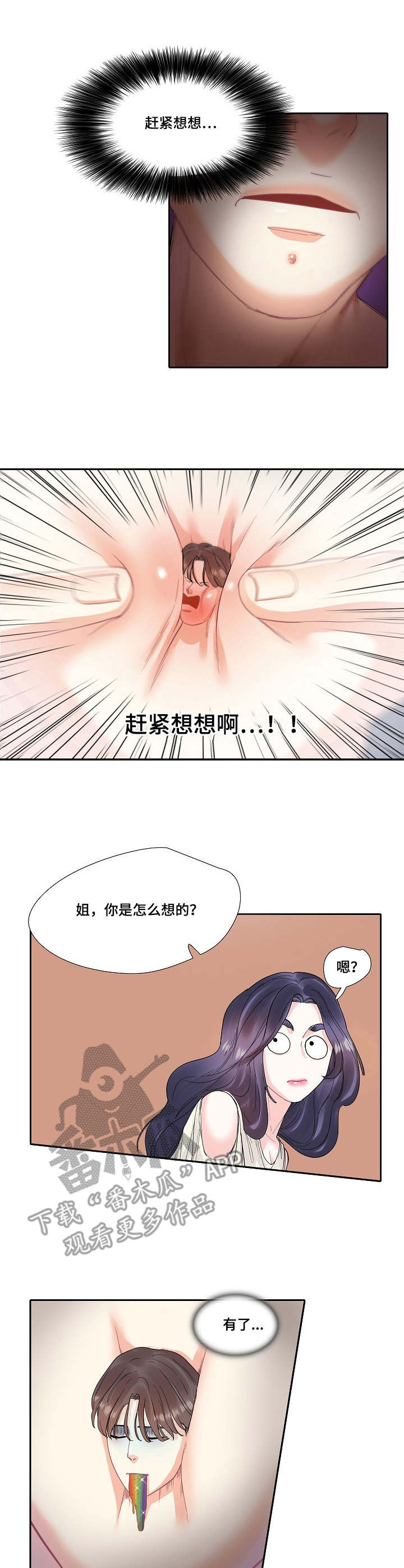 恋爱花销漫画,第13章：表白2图