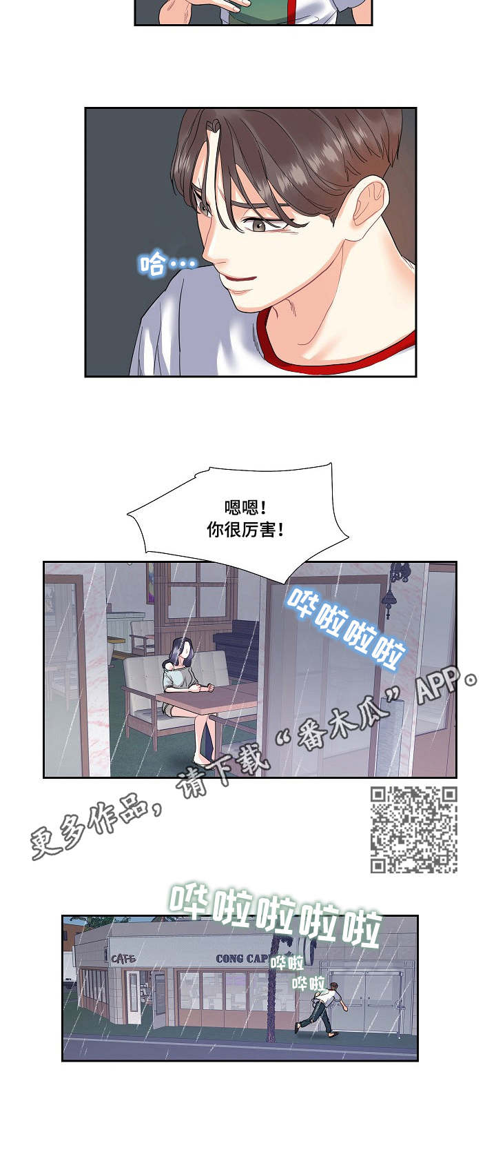 恋爱花销漫画,第19章：吵架5图