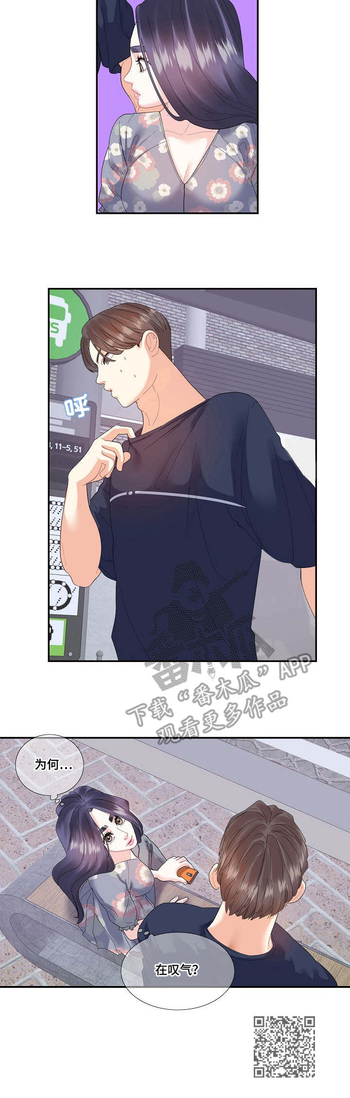 恋爱花销漫画,第28章：追上5图