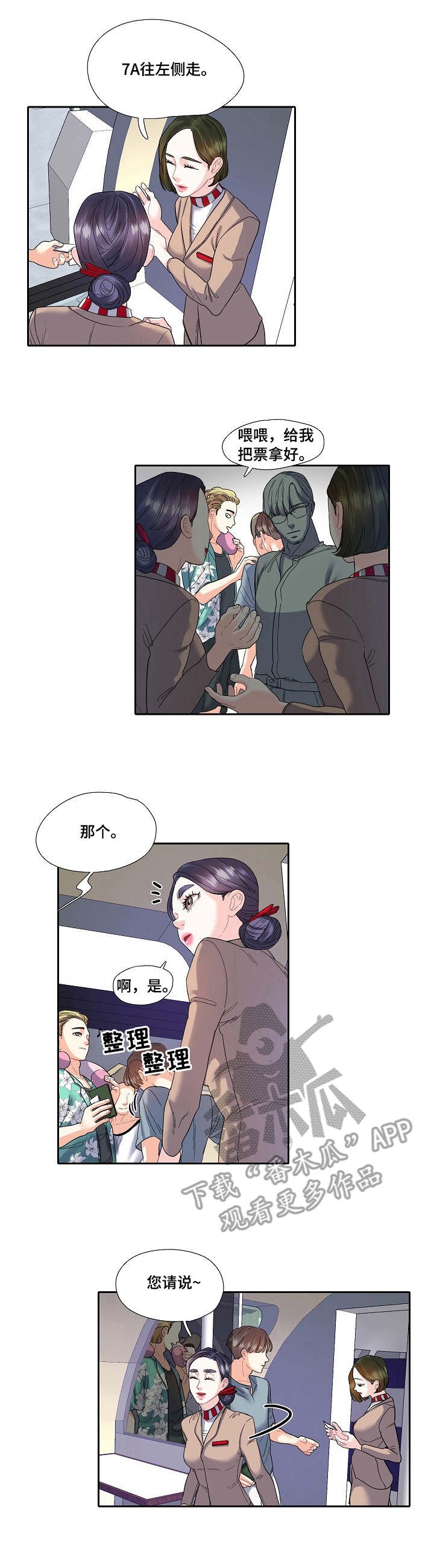 恋爱花销漫画,第15章：职业1图