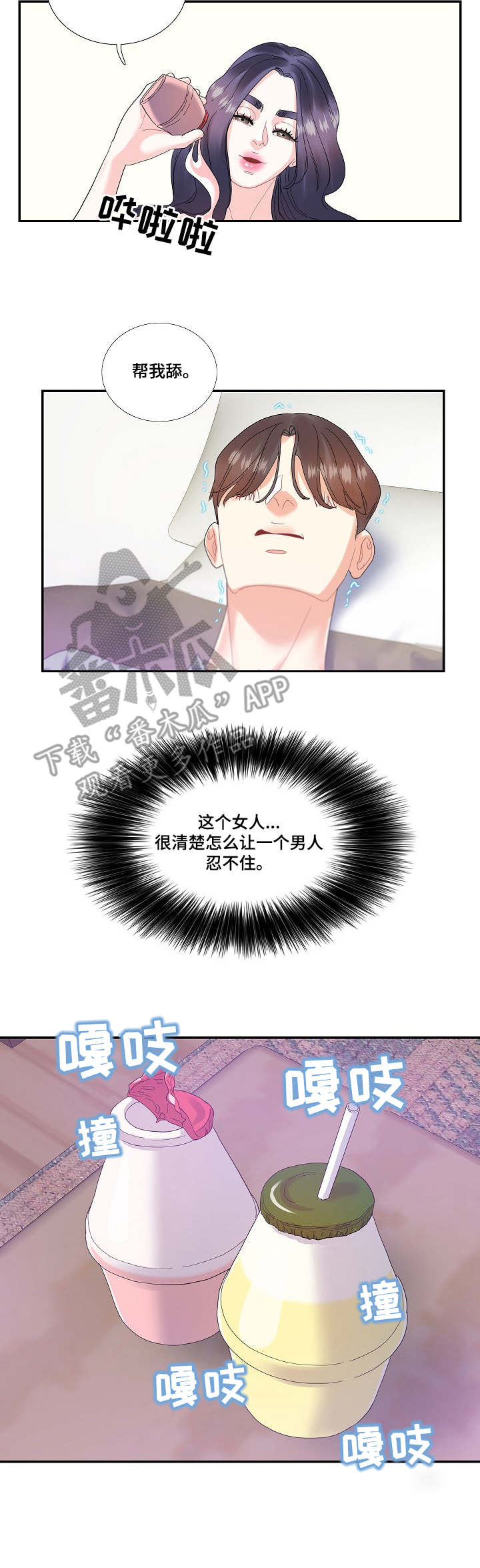 恋爱花销漫画,第24章：草莓牛奶2图