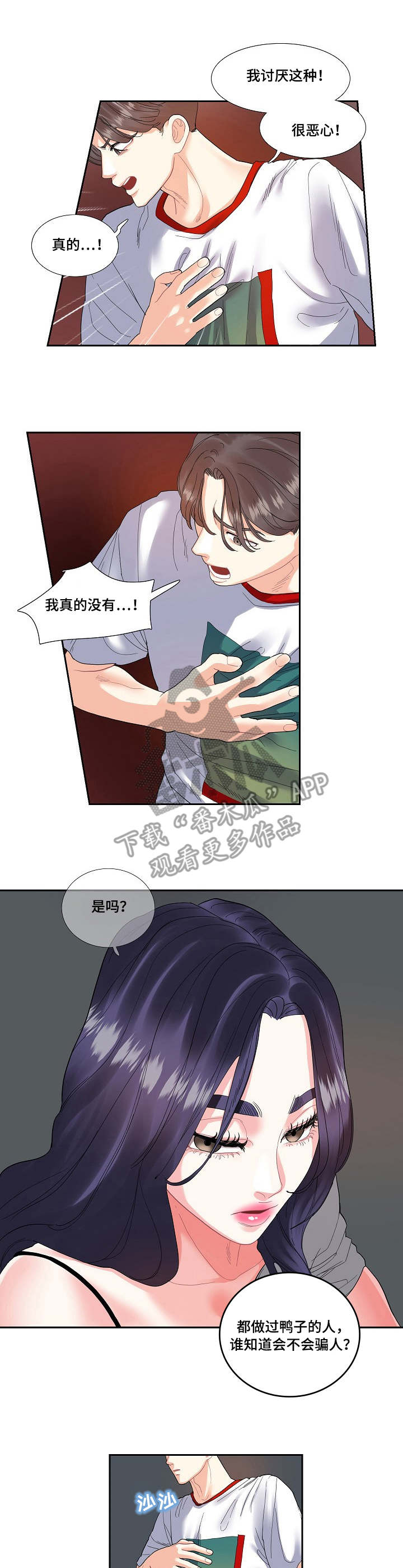 恋爱花销漫画,第19章：吵架4图