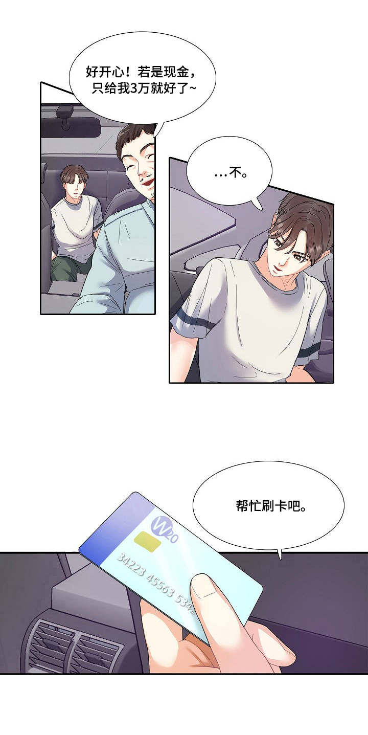 恋爱花销漫画,第7章：青春4图