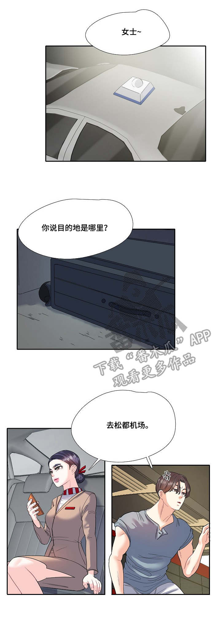恋爱花销漫画,第14章：机场5图