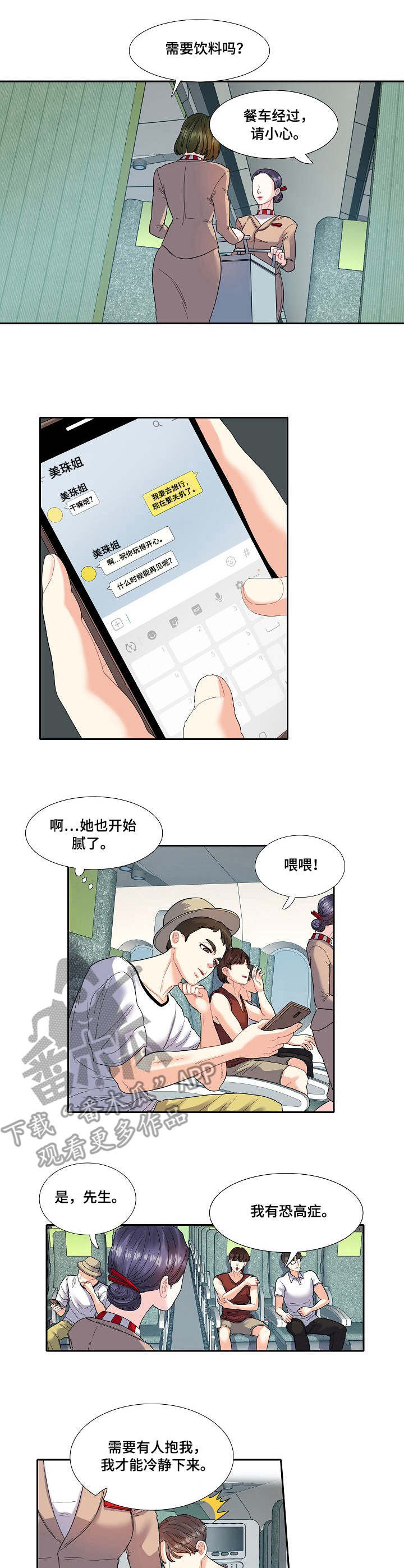 恋爱花销漫画,第16章：烦人1图
