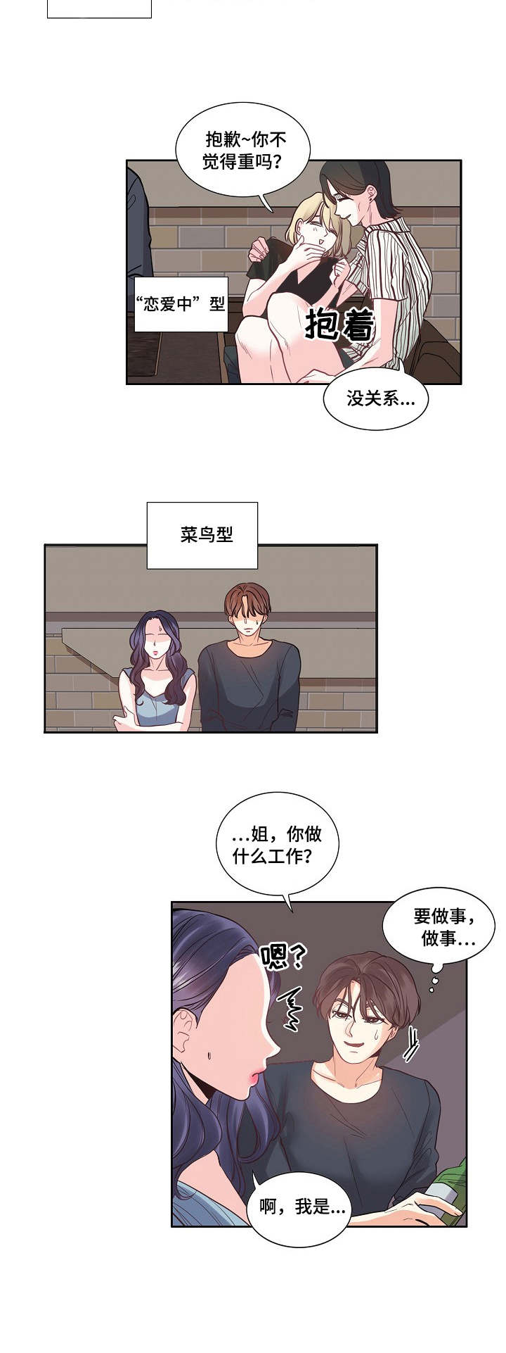 恋爱花销漫画,第1章：叫人2图