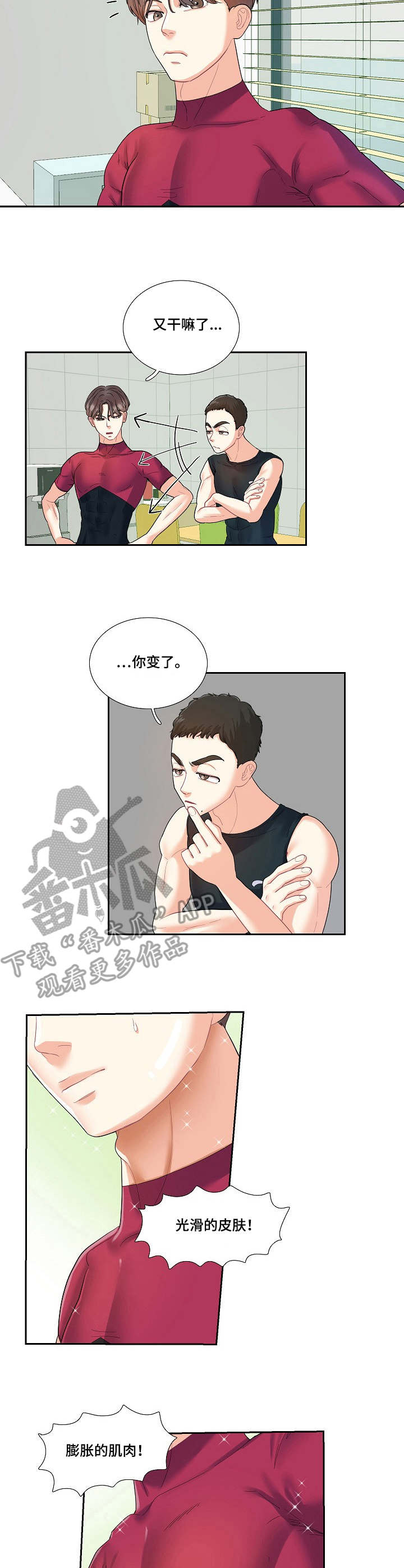 恋爱花销漫画,第8章：练习2图