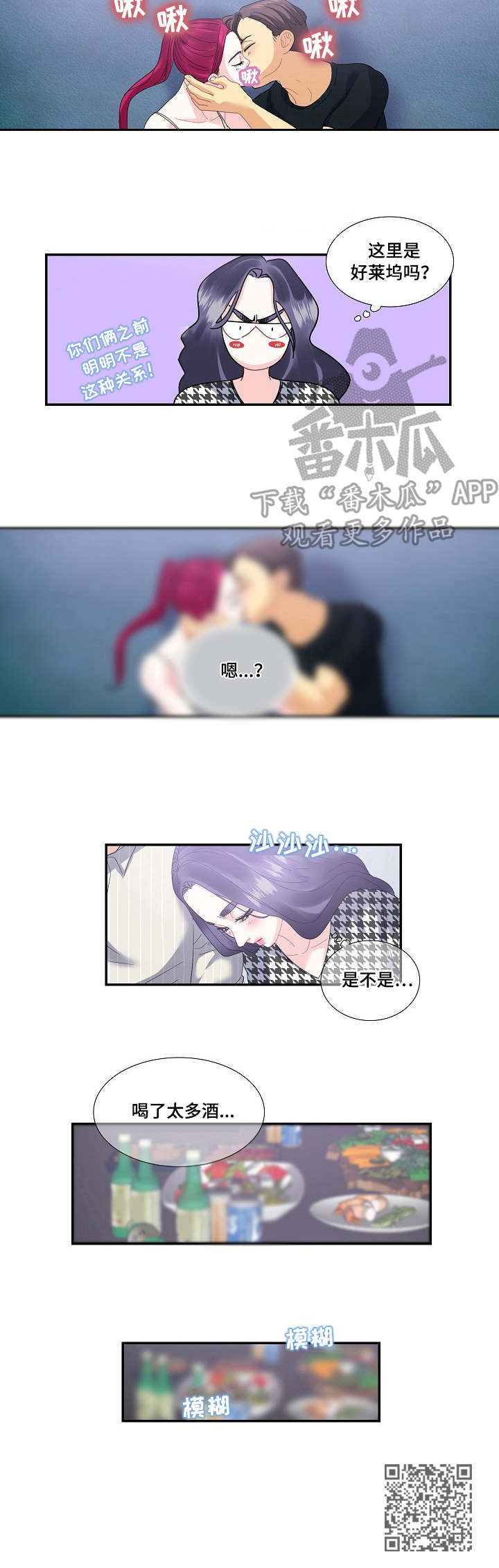 恋爱花销漫画,第30章：相亲1图