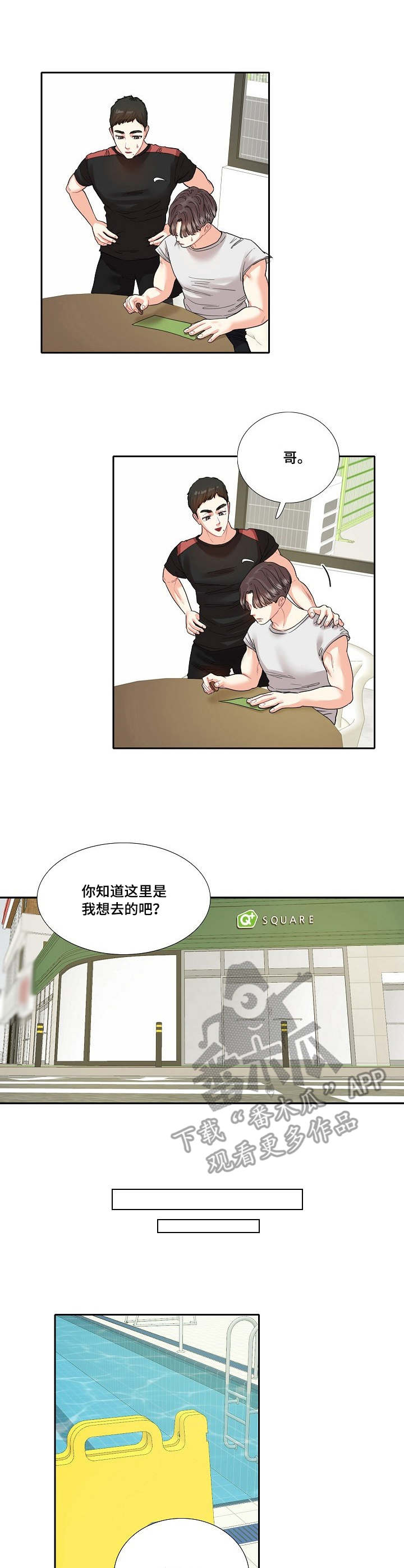 恋爱花销漫画,第11章：缺席1图