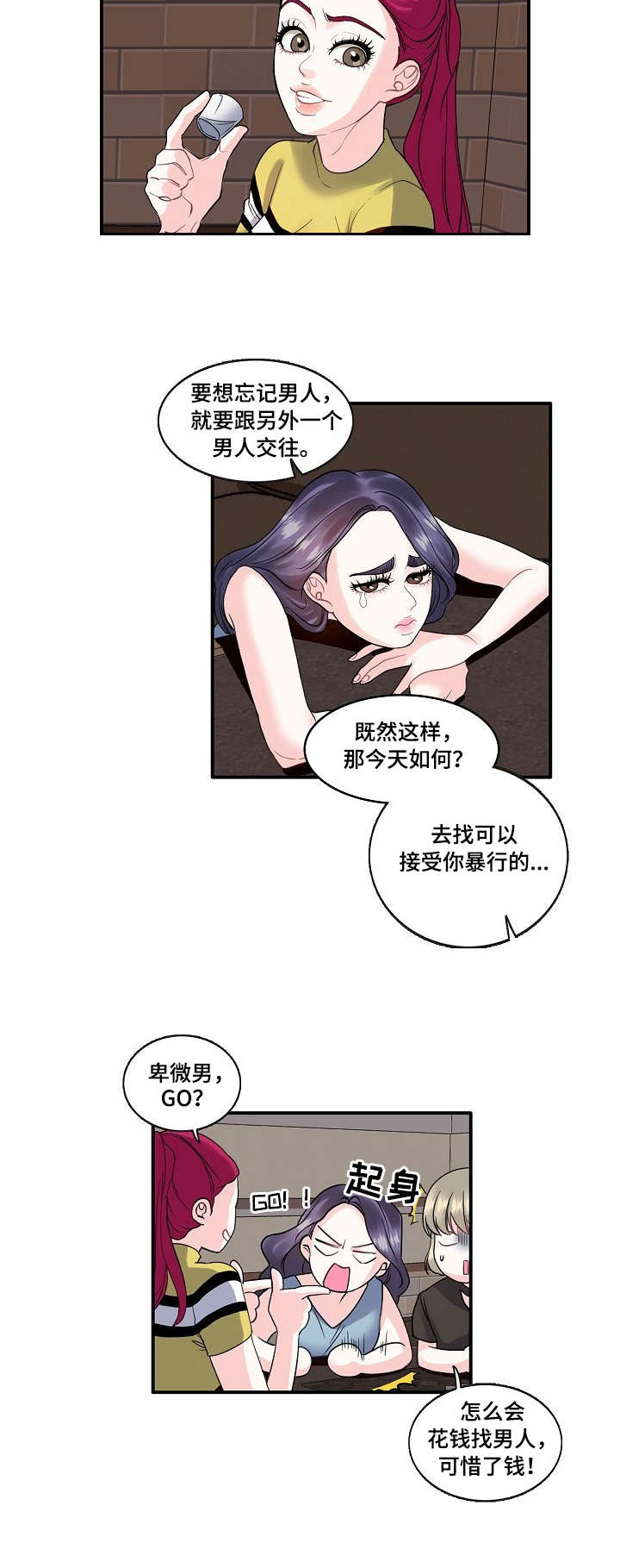 恋爱花销漫画,第1章：叫人3图