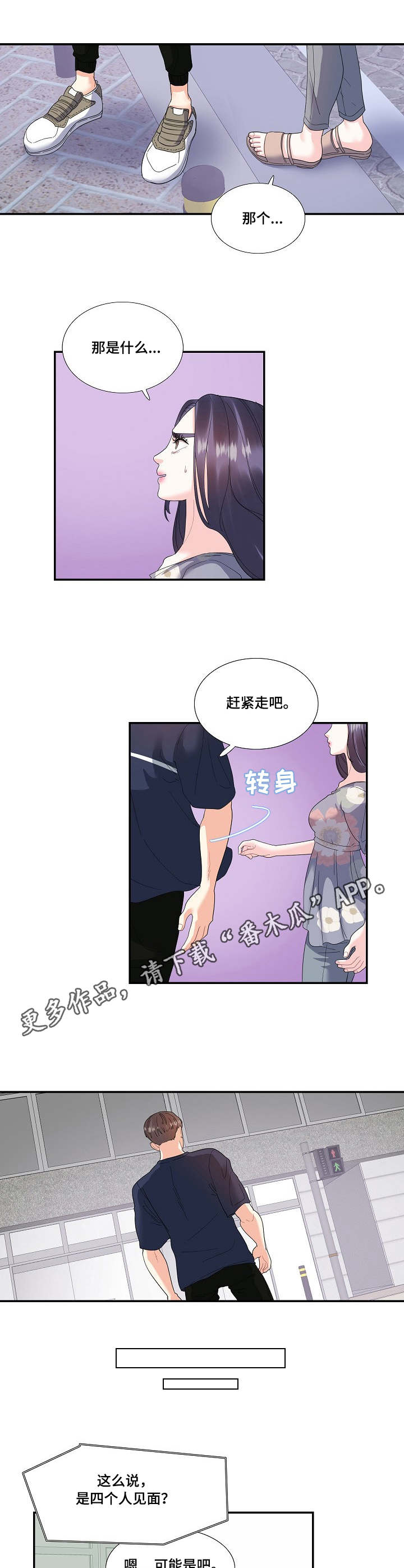 恋爱花销漫画,第29章：难以沟通2图