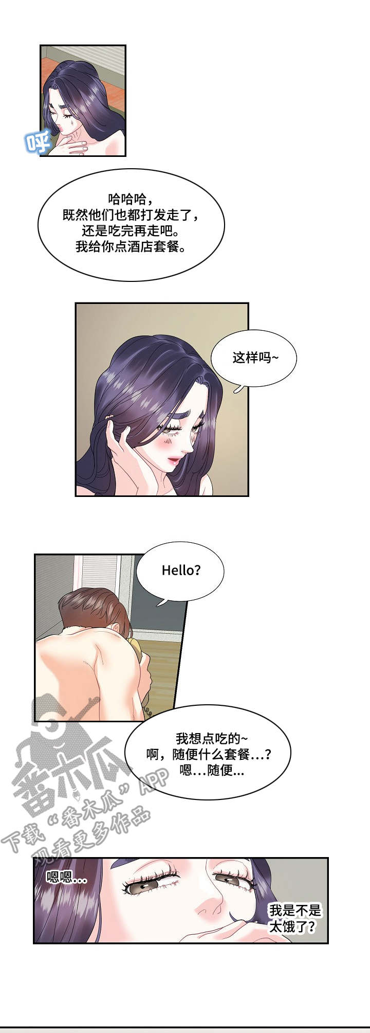 恋爱花销漫画,第21章：服务2图