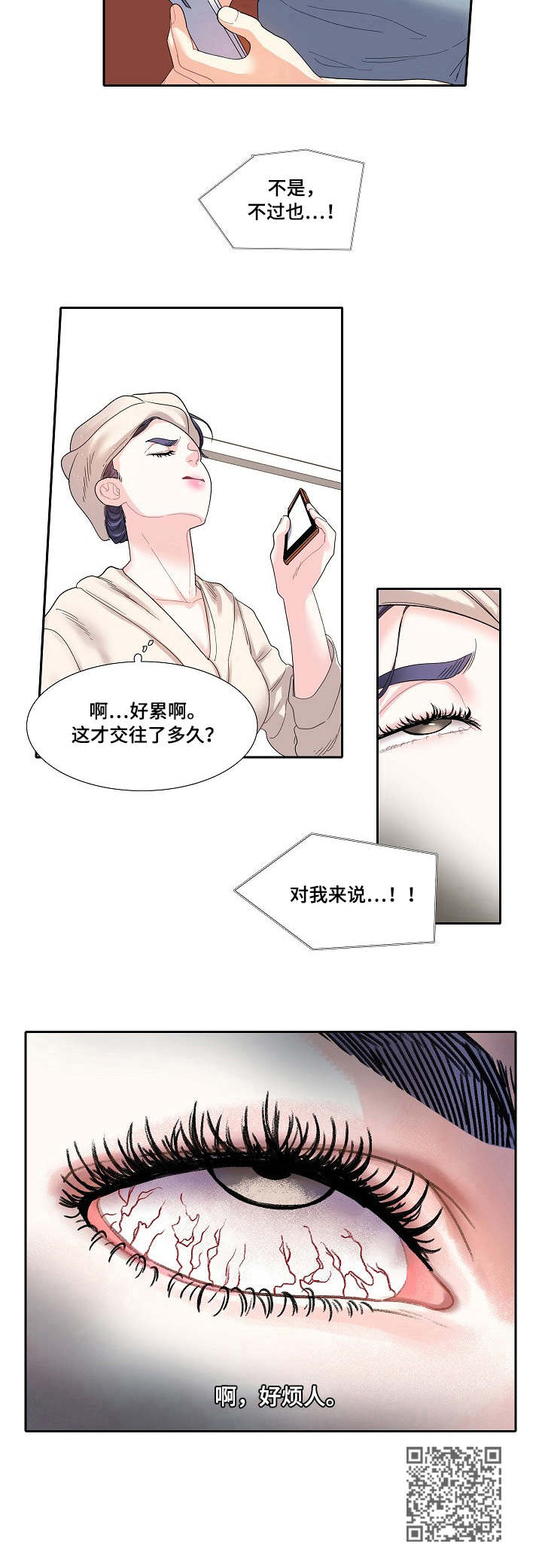 恋爱花销漫画,第16章：烦人1图