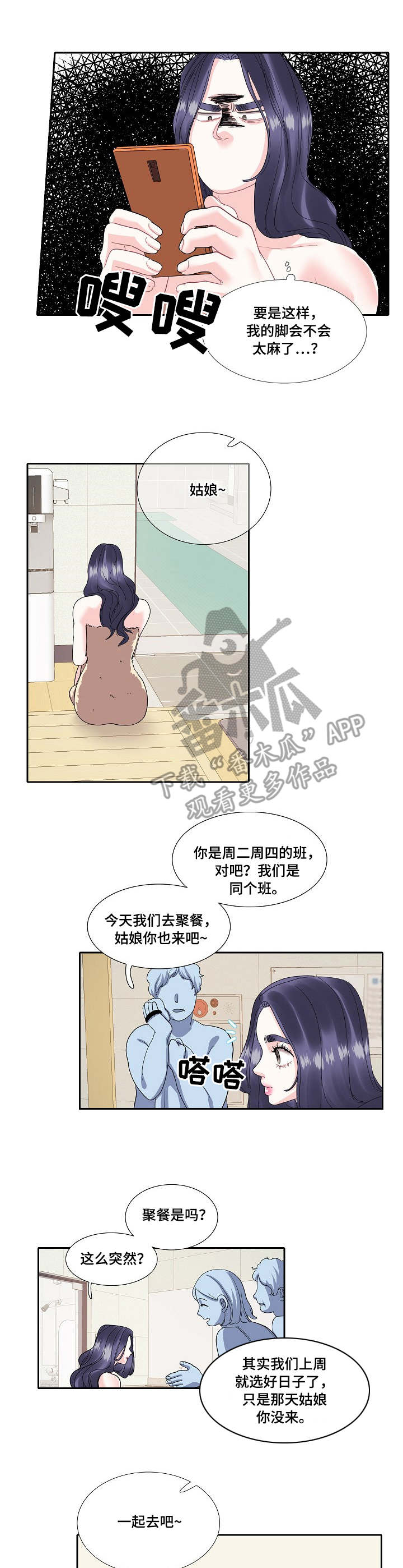 恋爱花销漫画,第27章：妇女之友3图