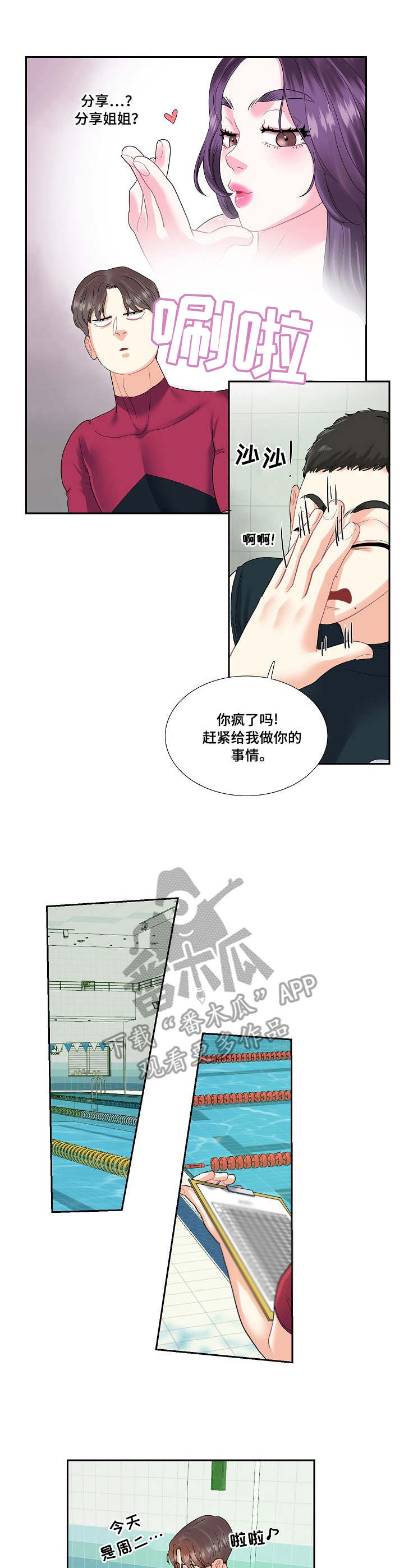 恋爱花销漫画,第8章：练习4图