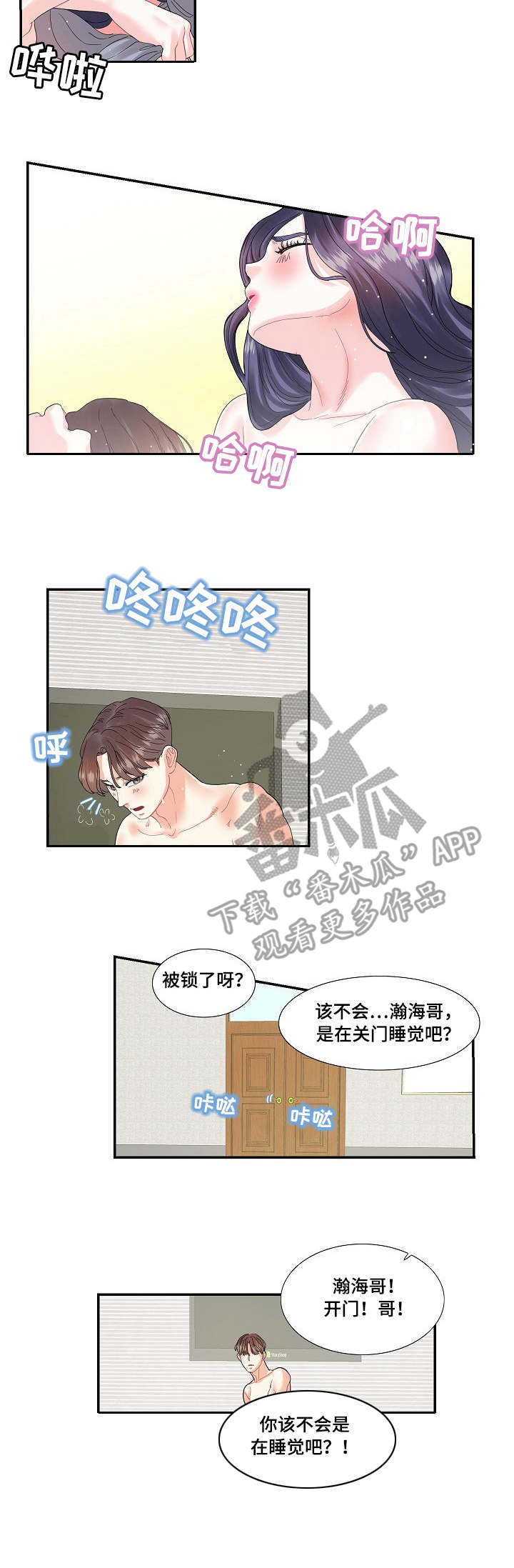 恋爱花销漫画,第21章：服务3图