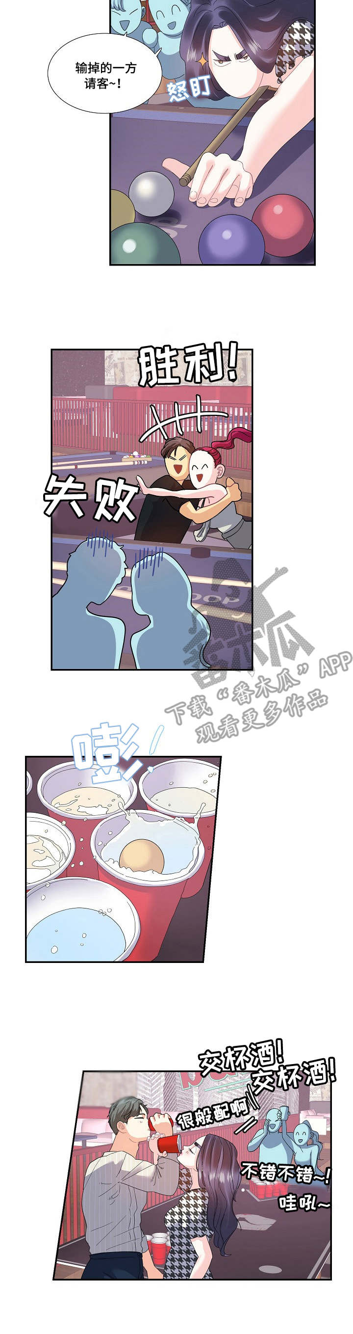 恋爱花销漫画,第30章：相亲5图