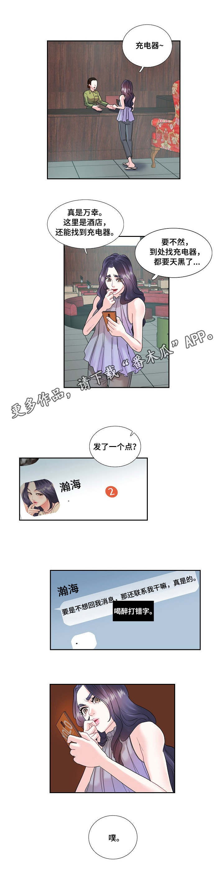 恋爱花销漫画,第20章：宿醉4图