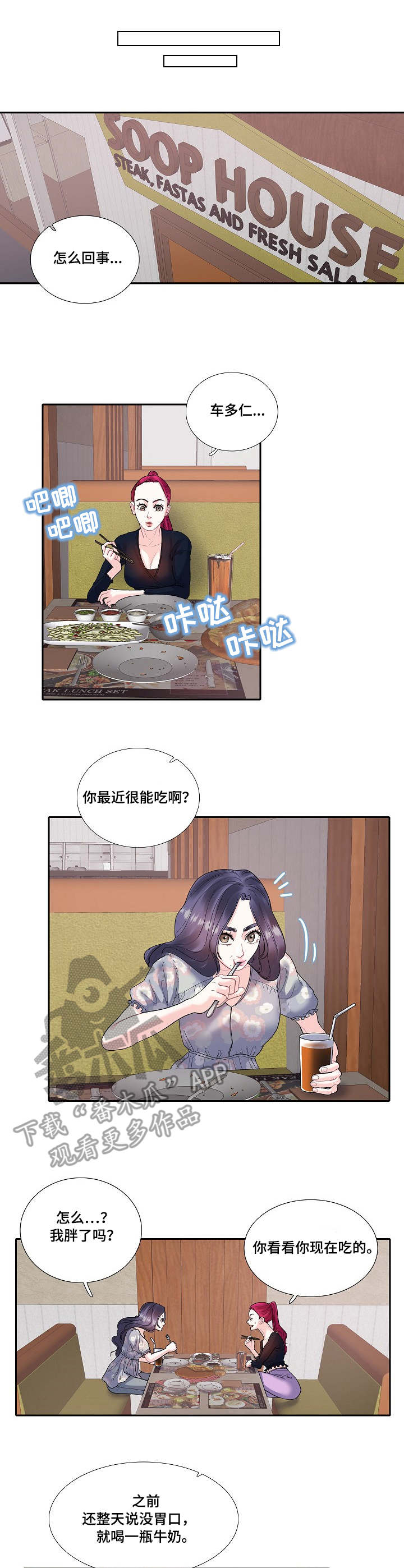 恋爱花销漫画,第25章：暴饮暴食1图