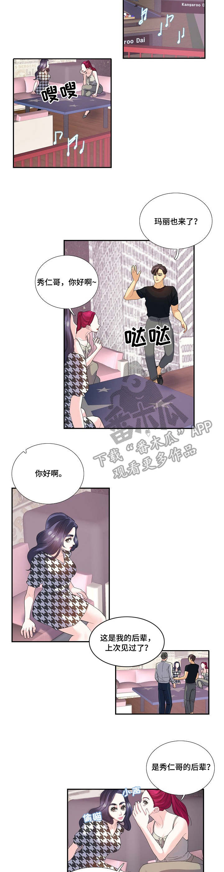 恋爱花销漫画,第30章：相亲3图