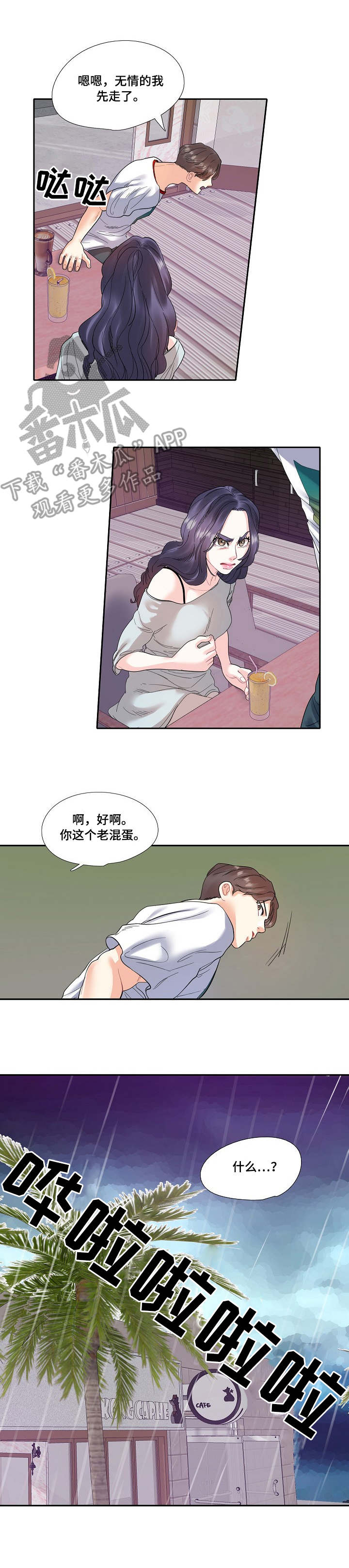 恋爱花销漫画,第19章：吵架2图