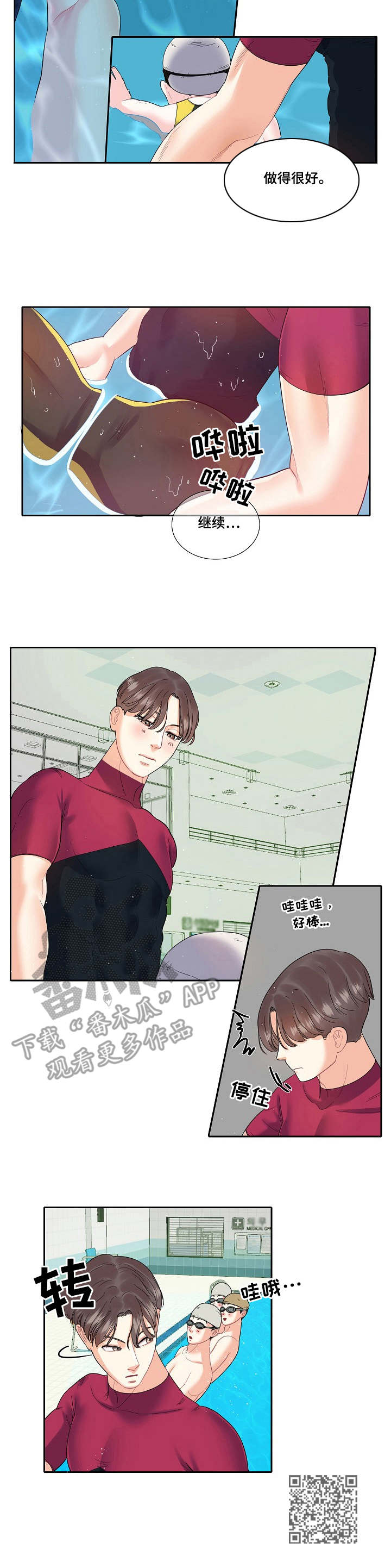 恋爱花销漫画,第8章：练习5图