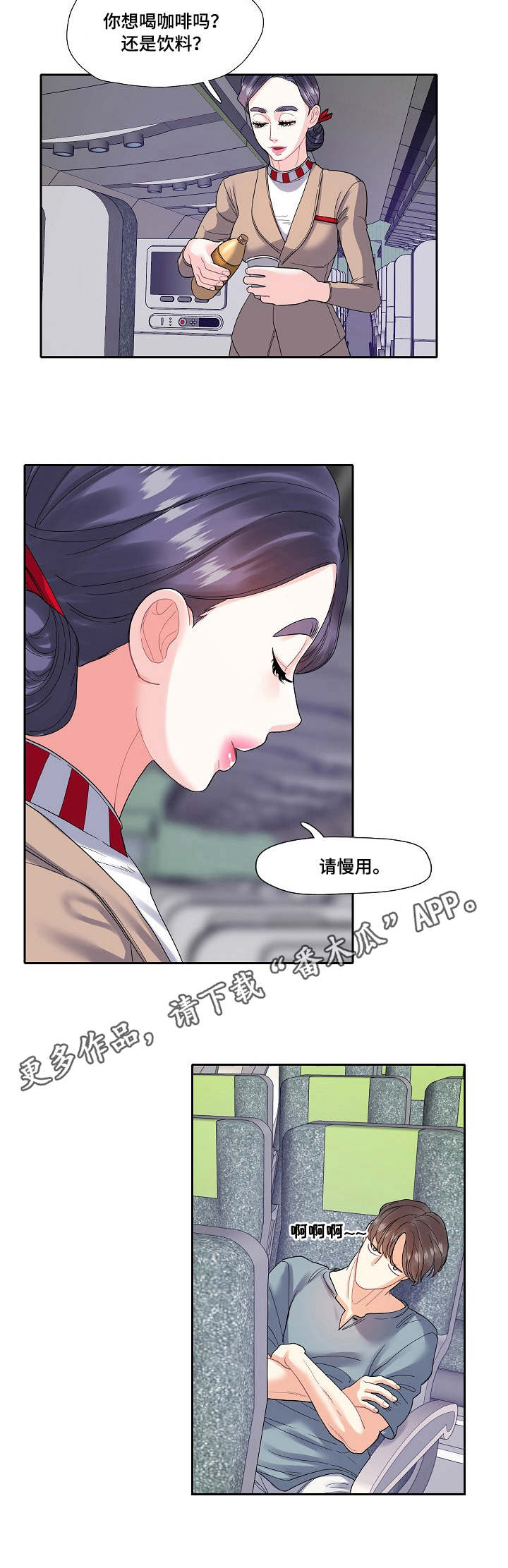 恋爱花销漫画,第15章：职业4图