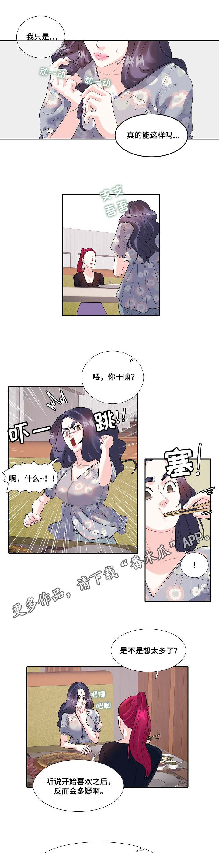 恋爱花销漫画,第25章：暴饮暴食4图
