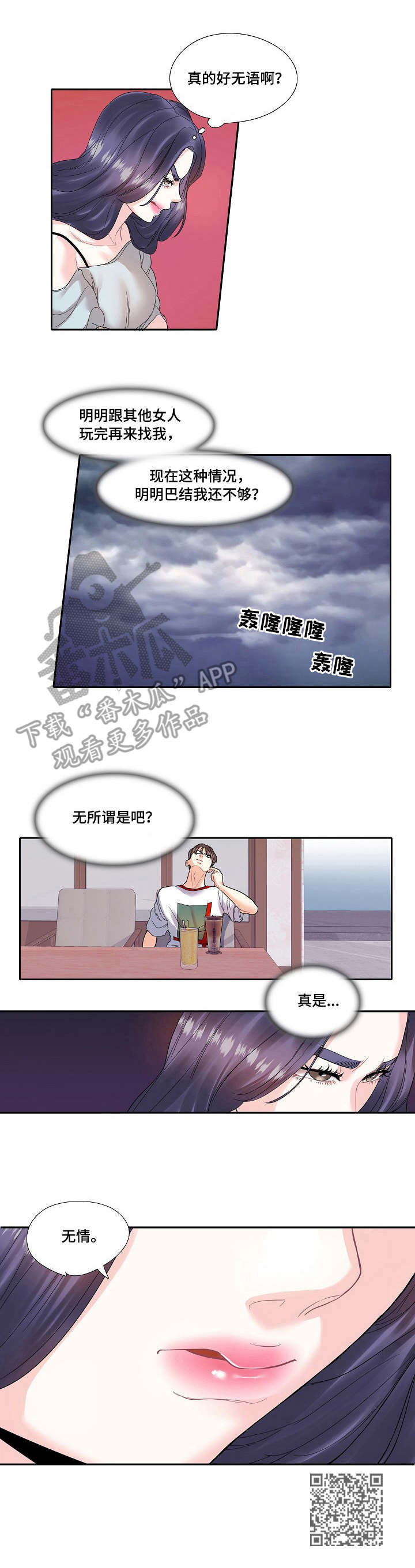 恋爱花销漫画,第18章：冷漠4图