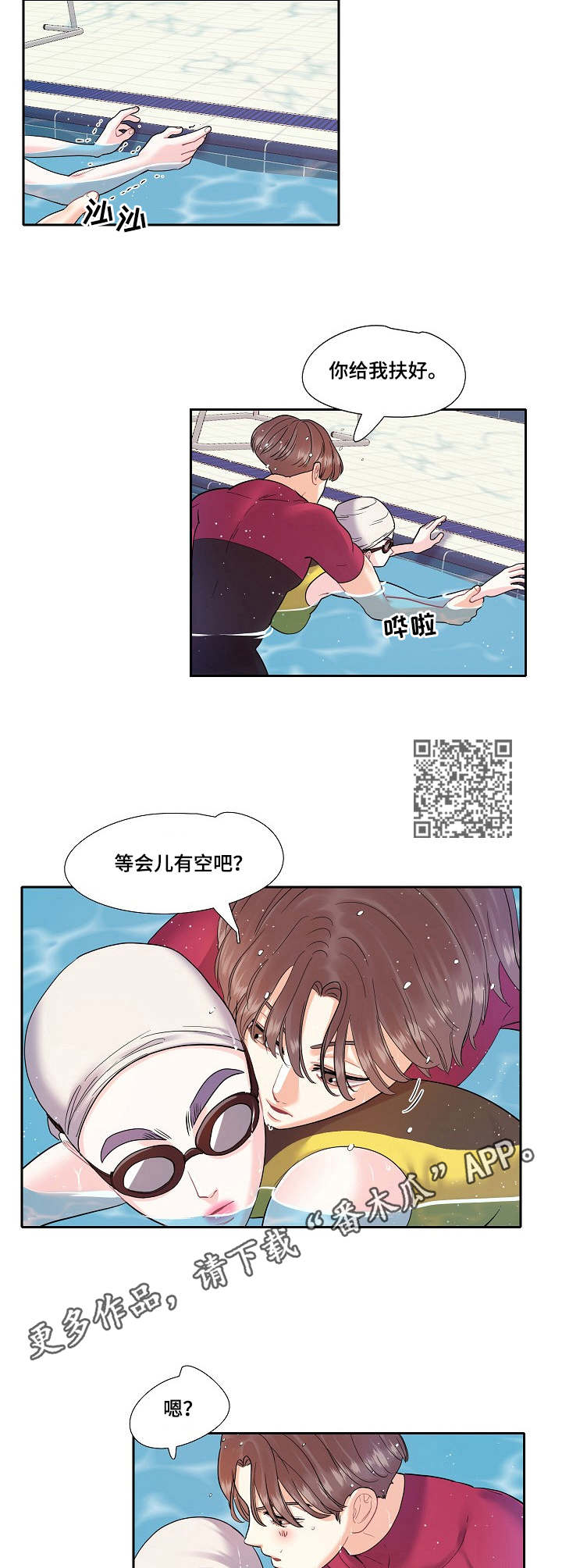 恋爱花销漫画,第9章：乱想1图