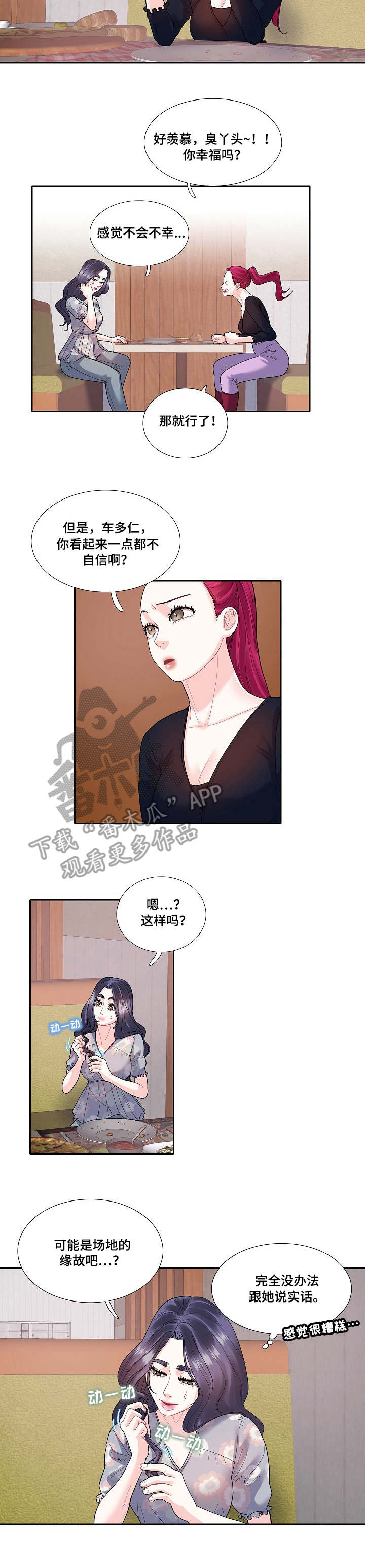 恋爱花销漫画,第25章：暴饮暴食3图