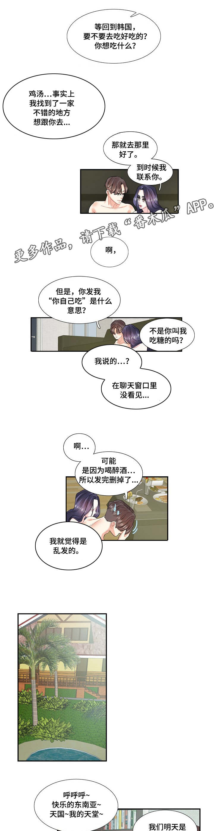 恋爱花销漫画,第22章：无中生友4图