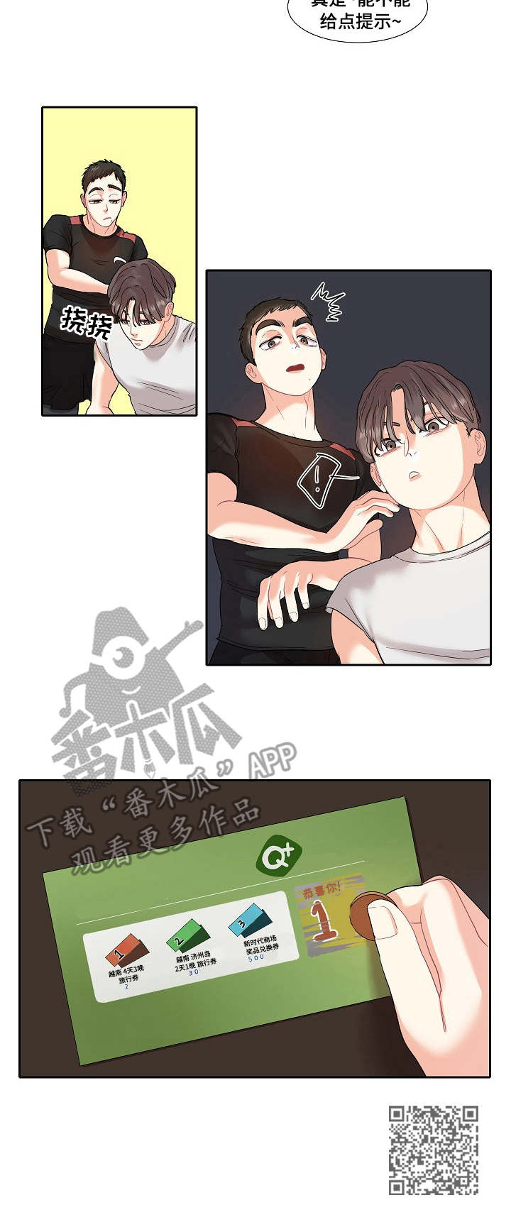 恋爱花销漫画,第10章：紧张1图