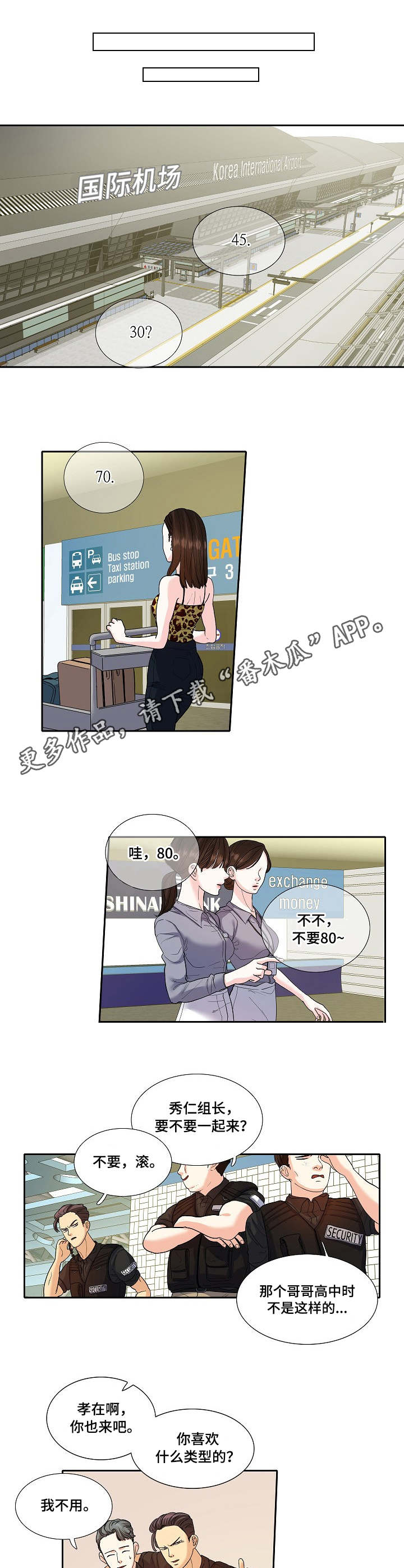 恋爱花销漫画,第24章：草莓牛奶3图