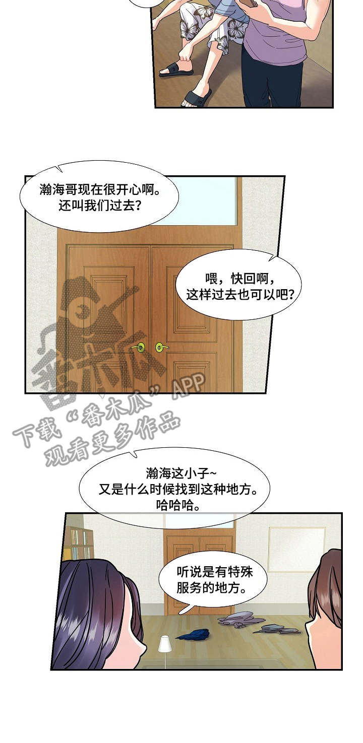 恋爱花销漫画,第21章：服务1图