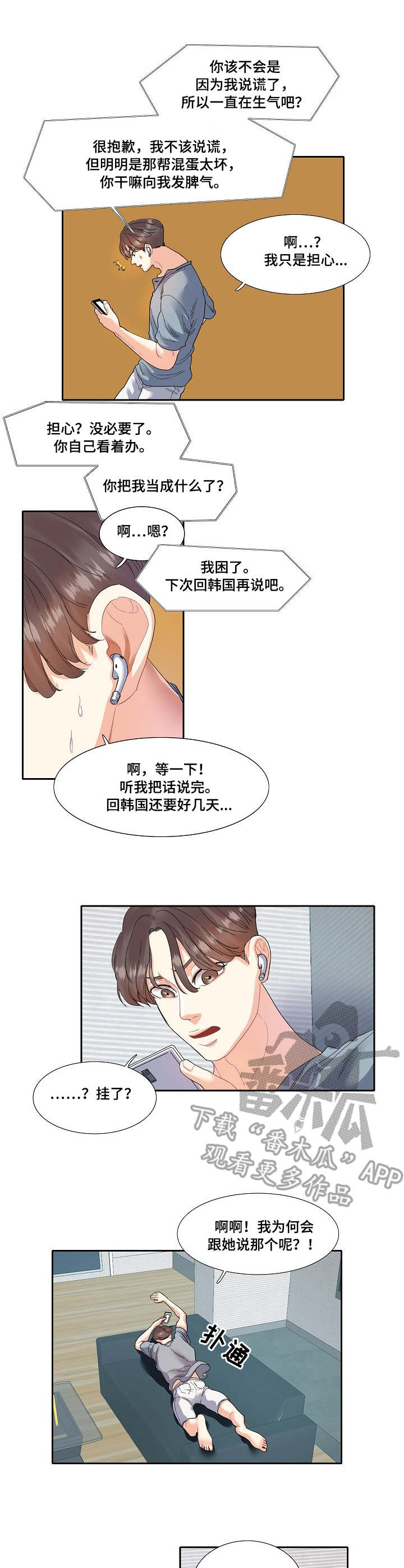 恋爱花销漫画,第17章：通话1图