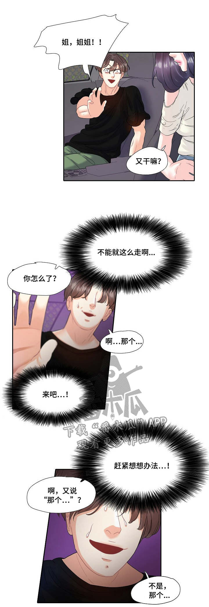 恋爱花销漫画,第13章：表白1图