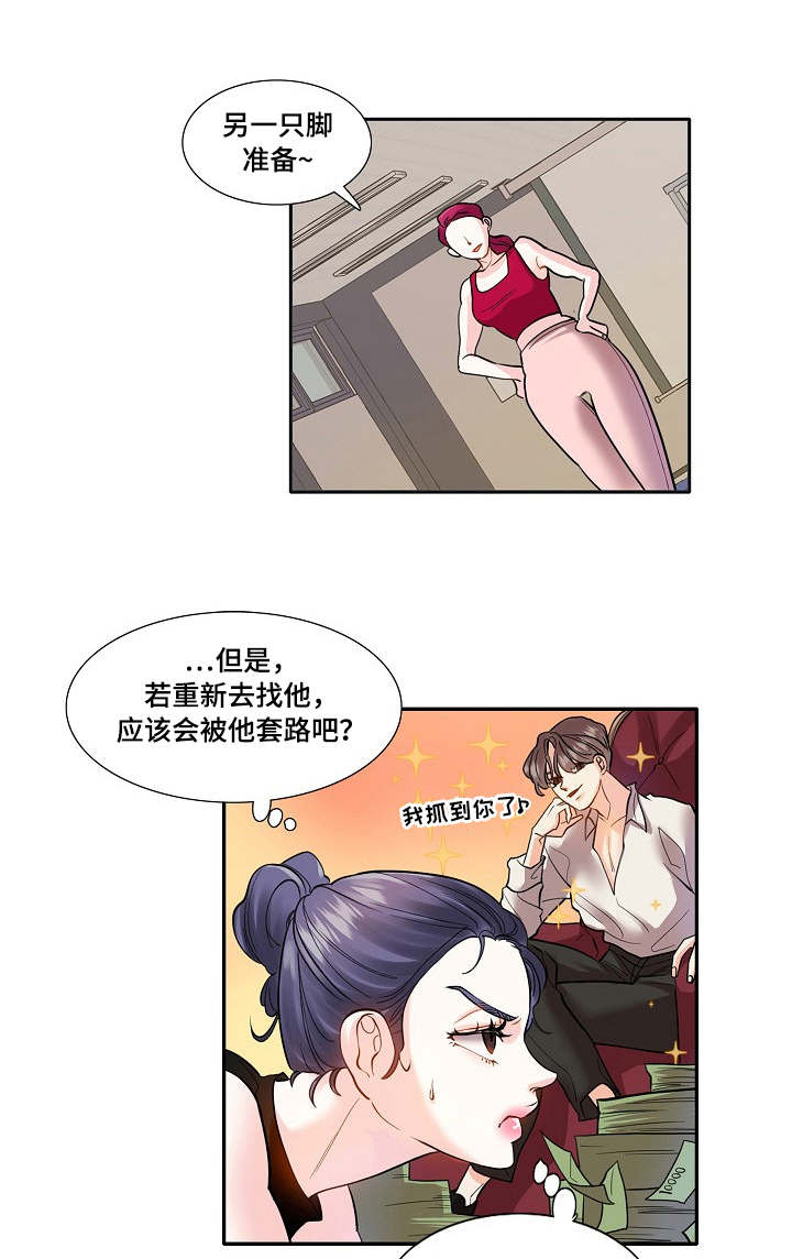 恋爱花销漫画,第3章：教练1图