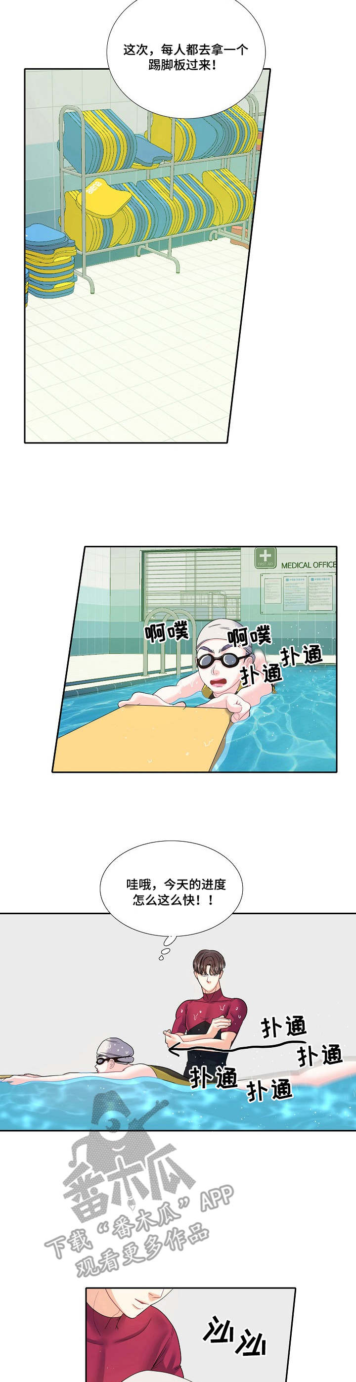 恋爱花销漫画,第9章：乱想2图